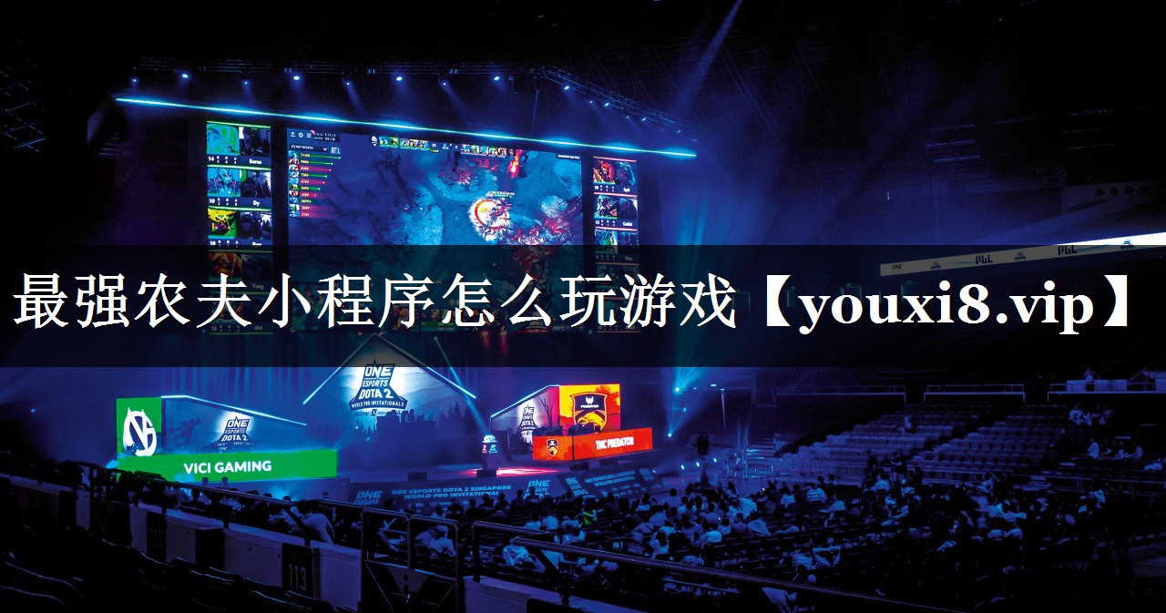 最强农夫小程序怎么玩游戏 最强农夫小程序怎么玩游戏